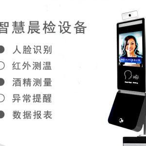 智慧晨检午检设备-青享科技