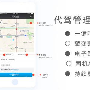 代驾管理系统-青享科技